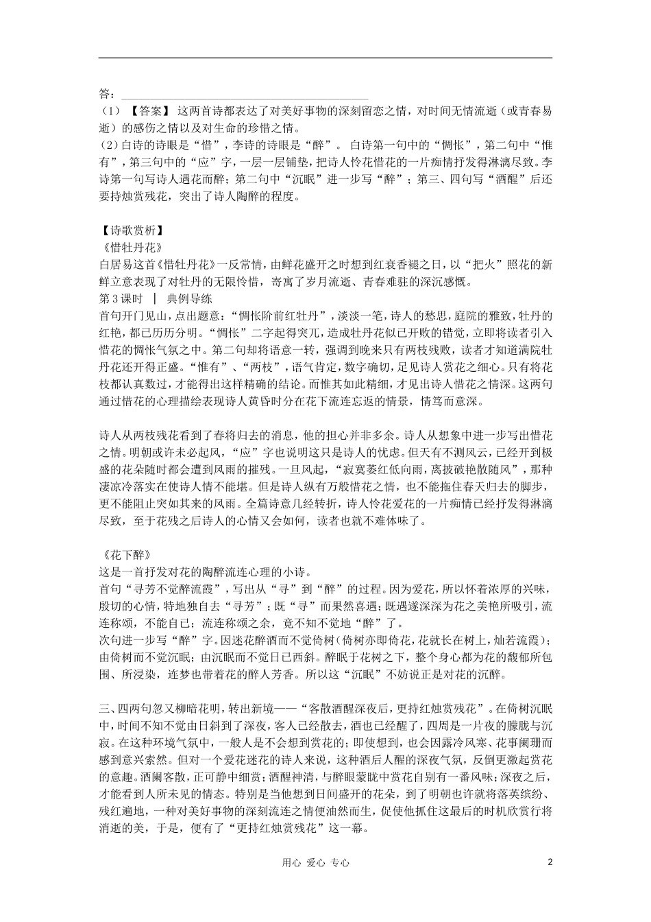 湖南省2012高考语文二轮复习 第3课时 对照式鉴赏精品学案_第2页