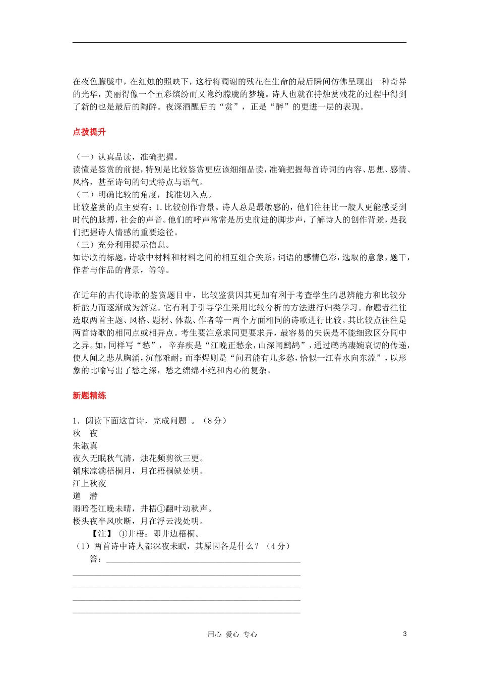 湖南省2012高考语文二轮复习 第3课时 对照式鉴赏精品学案_第3页