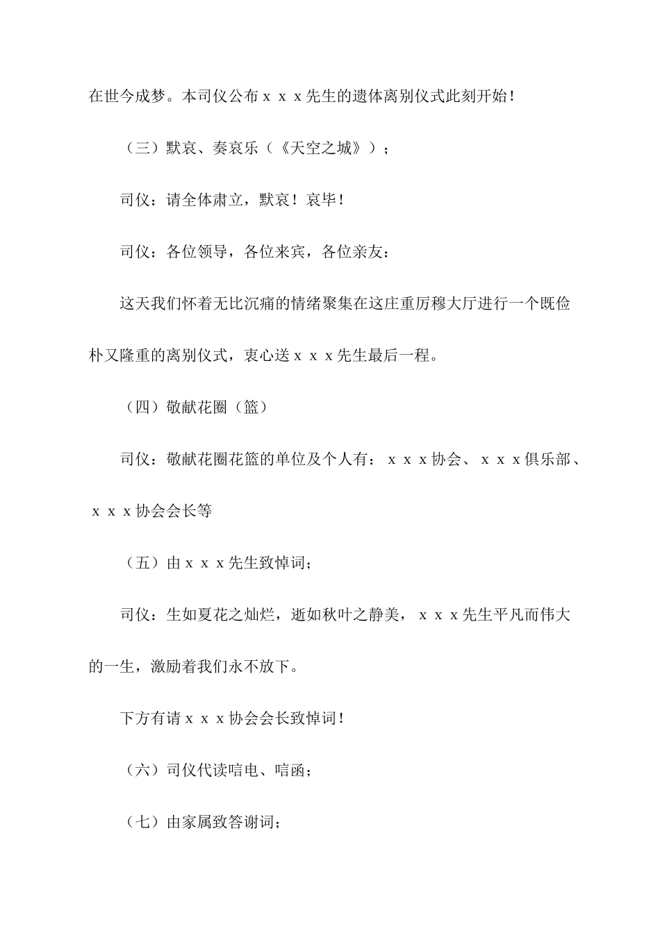 红白喜事主持词_第2页