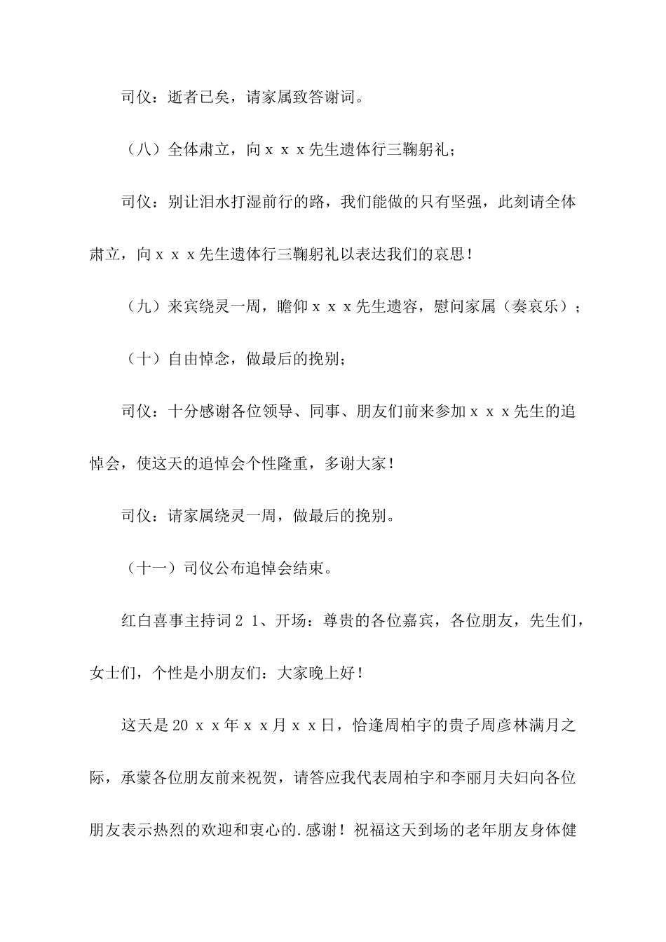 红白喜事主持词_第3页