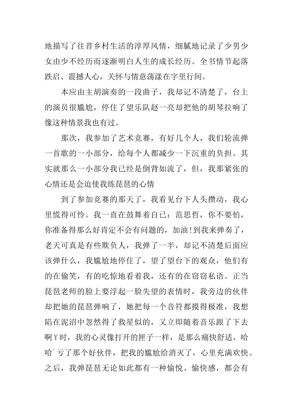 红瓦读后感范文_第2页
