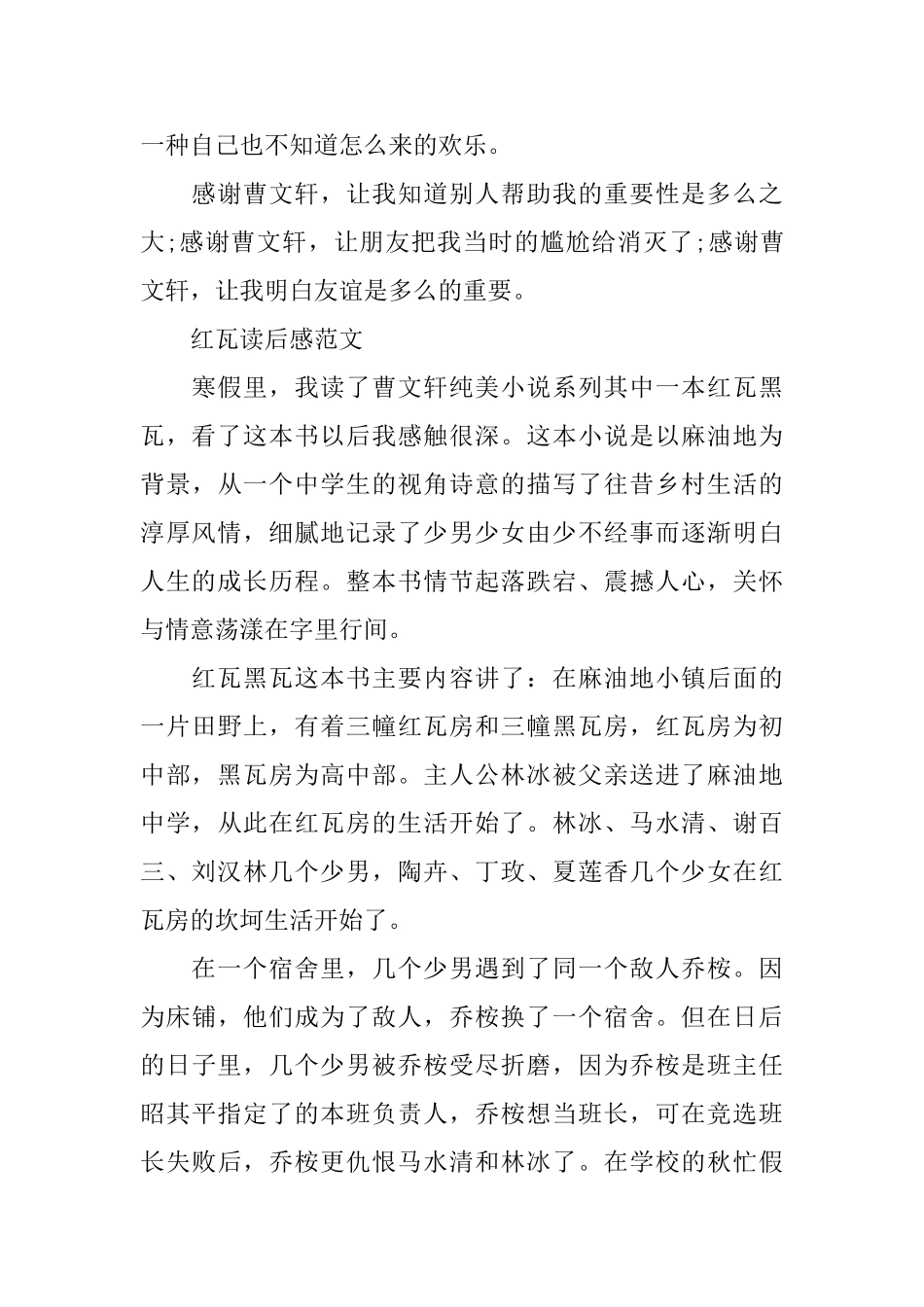 红瓦读后感范文_第3页