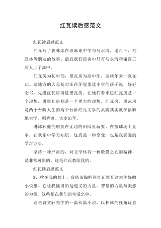 红瓦读后感范文