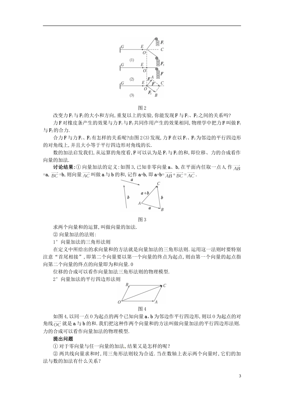 湖北省恩施巴东县第一高级中学高中数学 2.2.1向量加法运算及其几何意义教案 新人教A版必修4_第3页