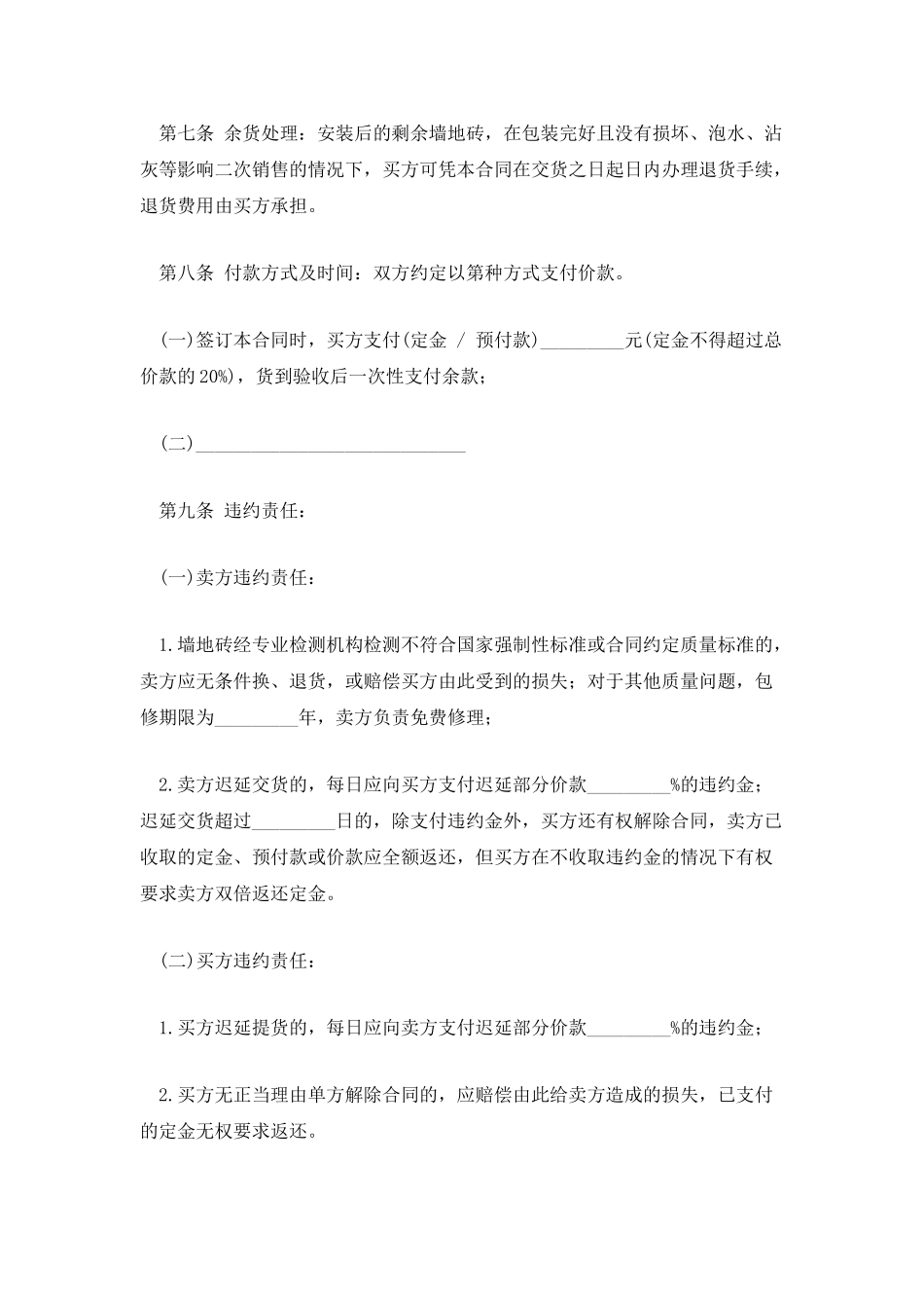 红砖购销合同范文_第2页