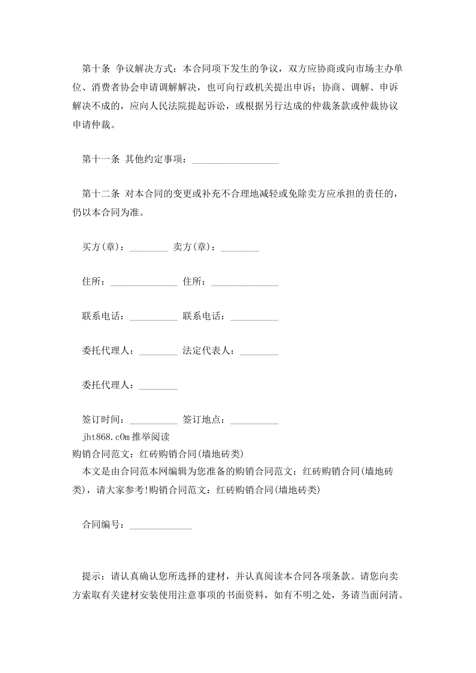 红砖购销合同范文_第3页