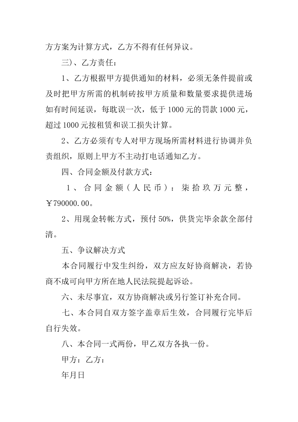 红砖供销合同_第2页