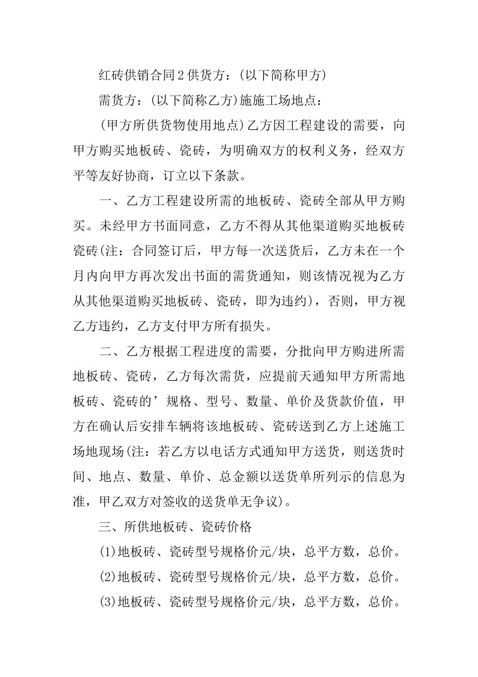 红砖供销合同_第3页