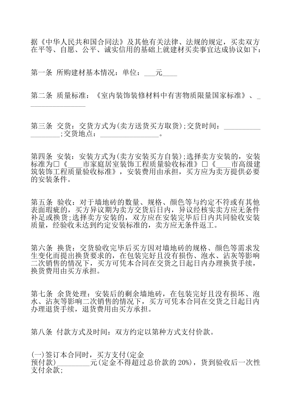 红砖采购合同标准——_第2页