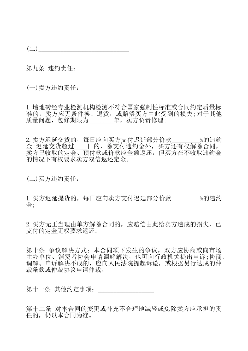 红砖采购合同标准——_第3页