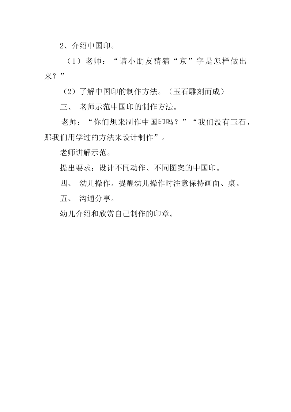 红红中国印教案_第2页