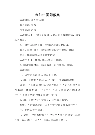 红红中国印教案