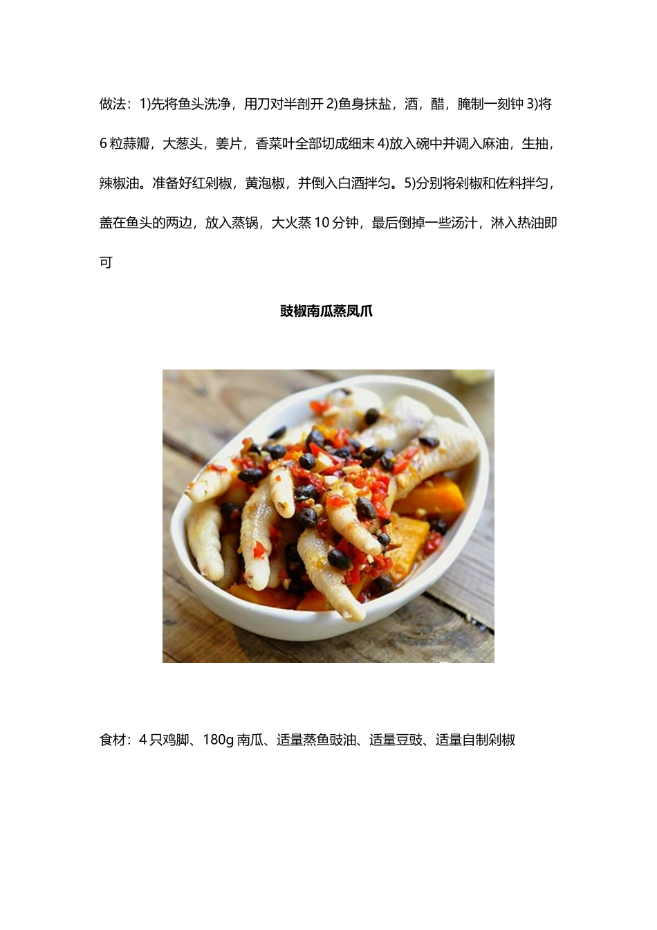 红红火火的剁椒蒸菜简单、开胃、不上火!_第2页