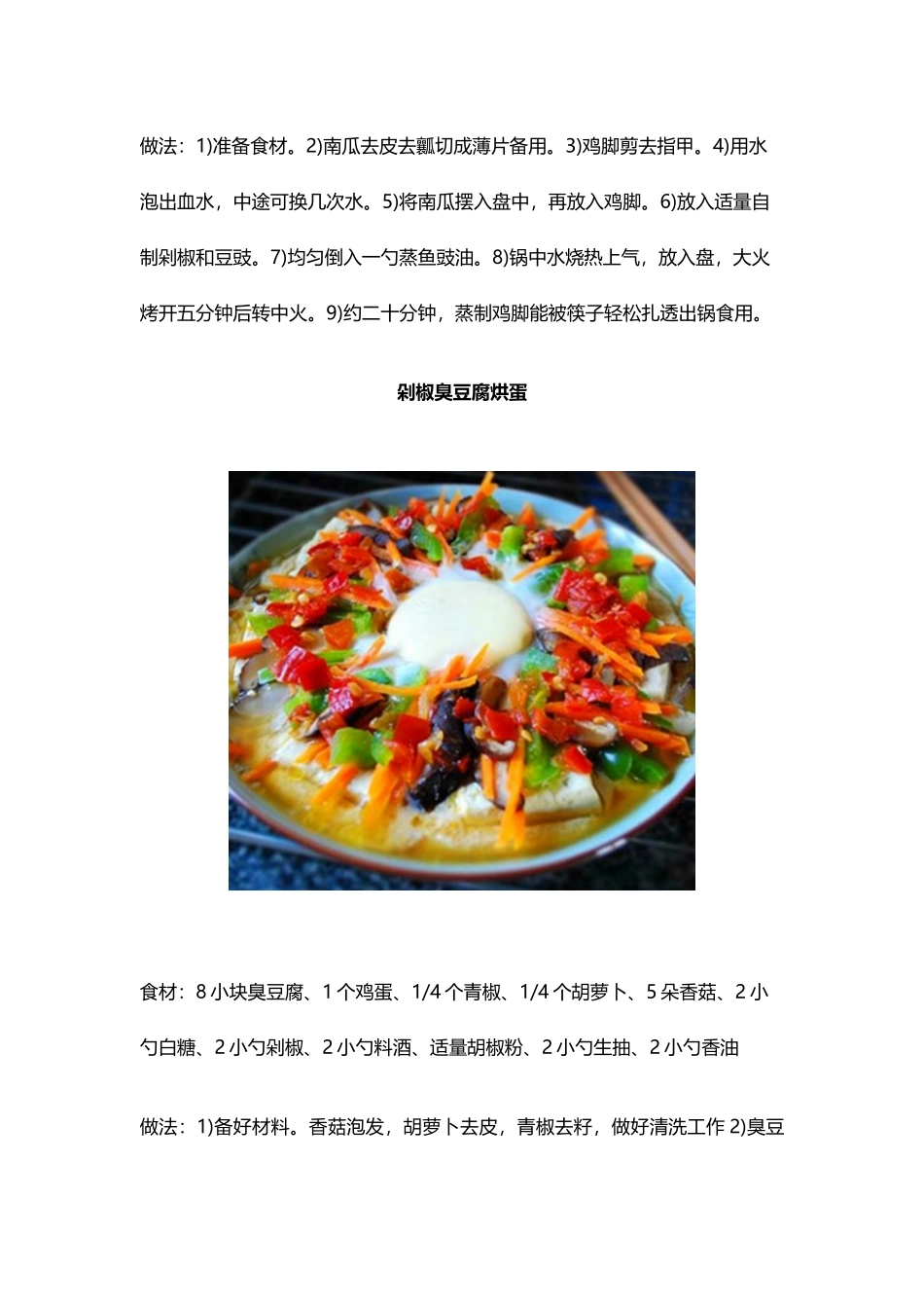 红红火火的剁椒蒸菜简单、开胃、不上火!_第3页