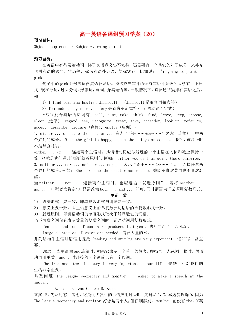 浙江省兴化一中2013高一英语 下学期 学案20_第1页