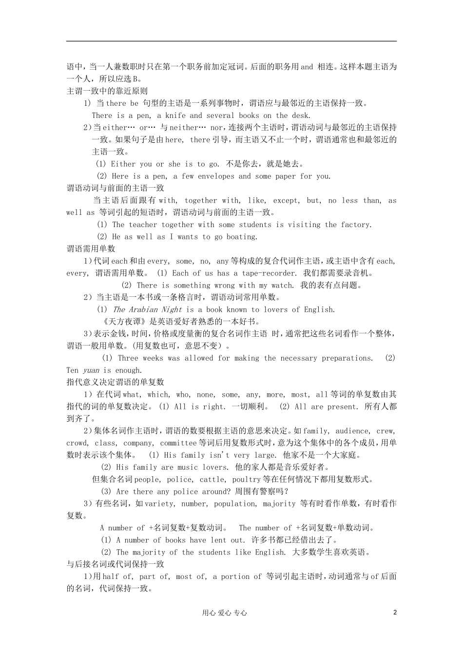 浙江省兴化一中2013高一英语 下学期 学案20_第2页