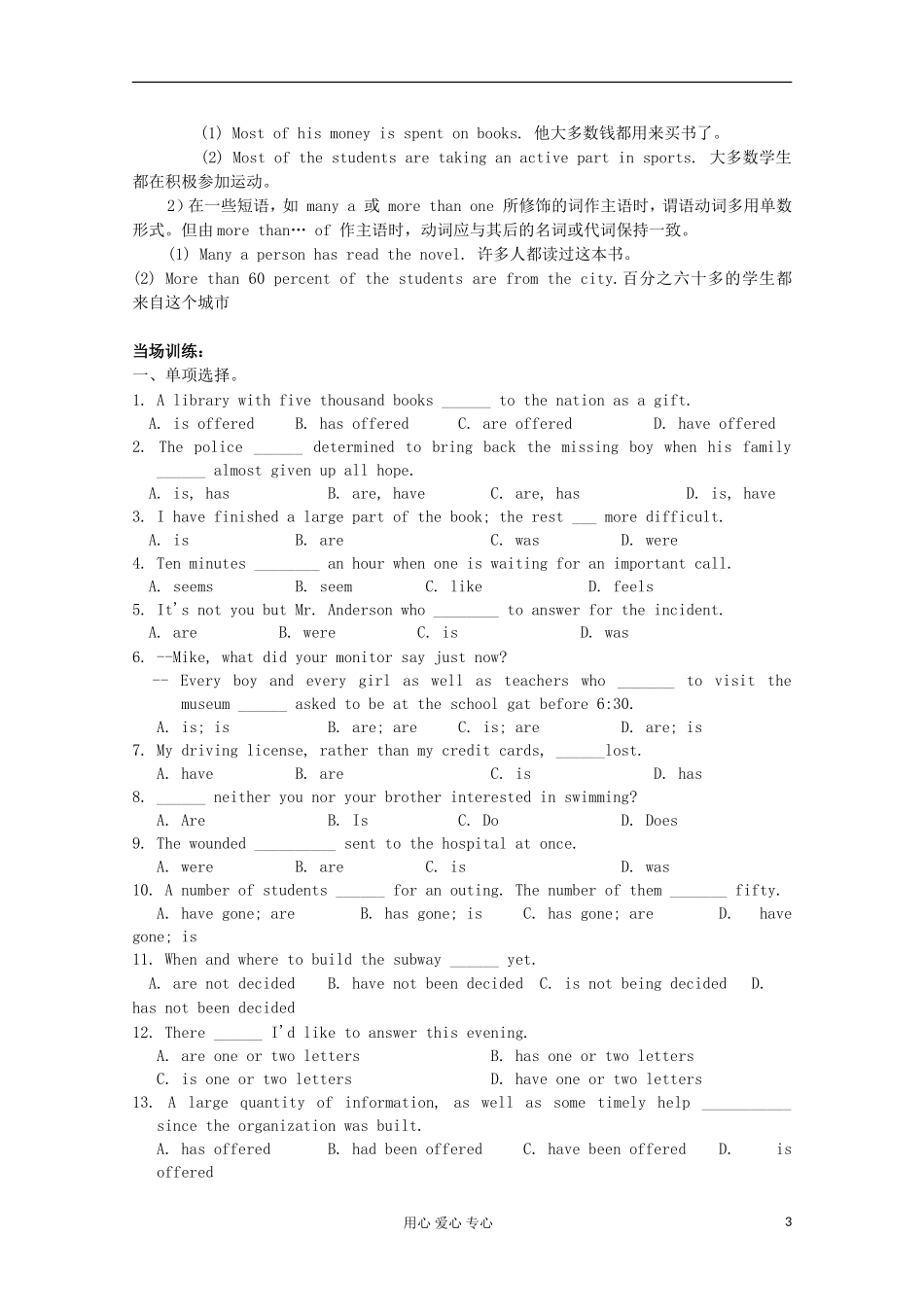 浙江省兴化一中2013高一英语 下学期 学案20_第3页