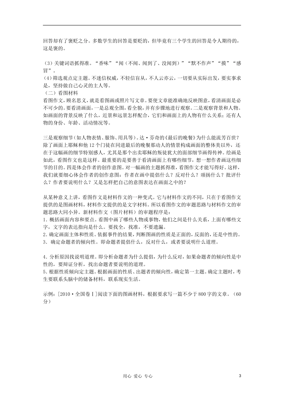 湖南省2012高考语文二轮复习 第4课时 作文突破一审题精品学案_第3页
