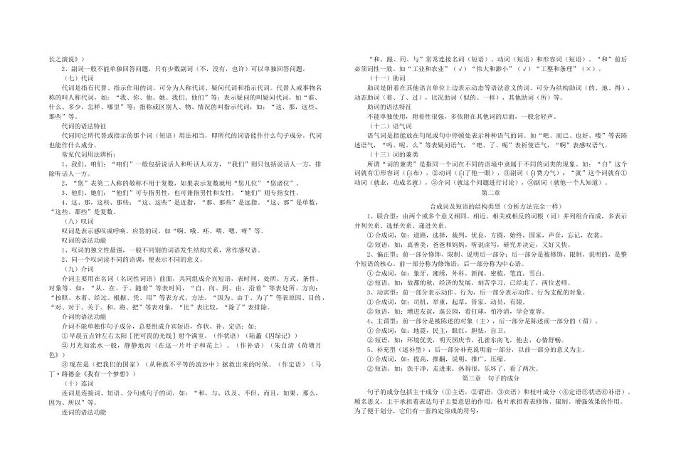 湖北省黄冈市黄梅县黄梅一中2014年春季高一语文 语法基础知识汇总_第2页