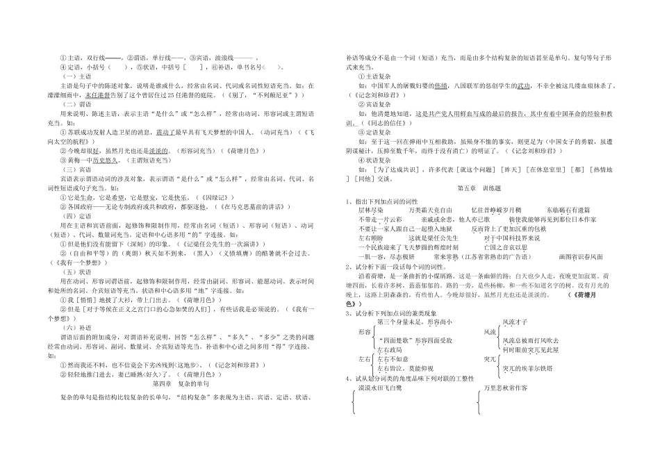 湖北省黄冈市黄梅县黄梅一中2014年春季高一语文 语法基础知识汇总_第3页