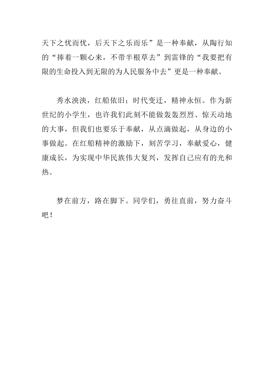 红船精神主题学生演讲稿900字_第3页