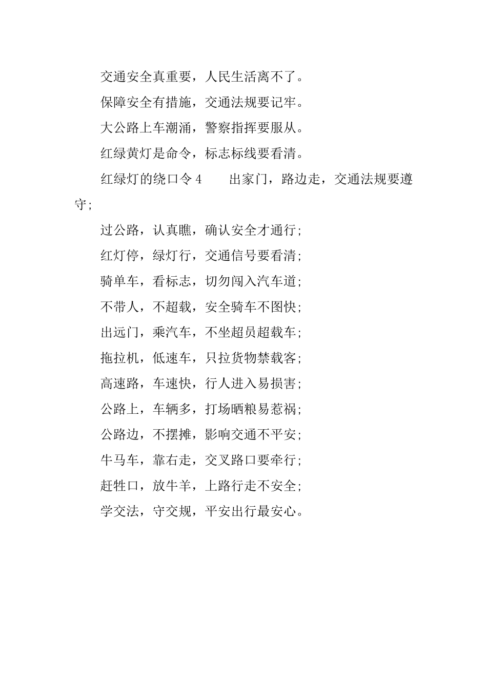 红绿灯的绕口令_第2页