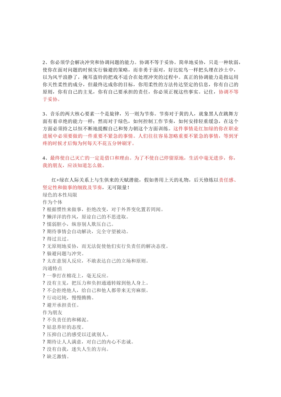 红绿性格分析_第2页