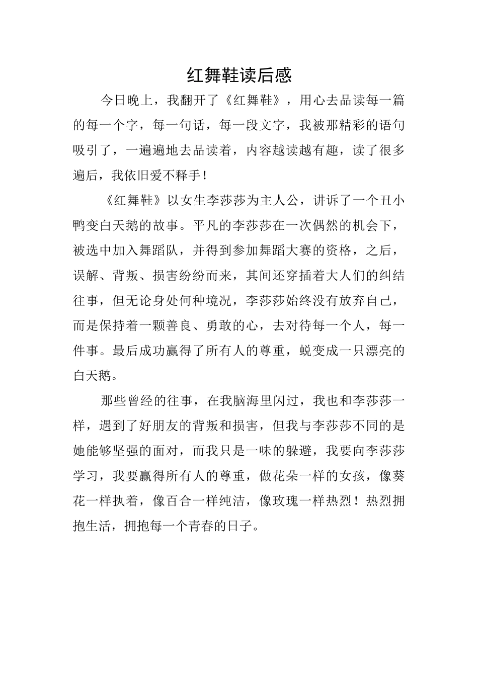 红舞鞋读后感_第1页