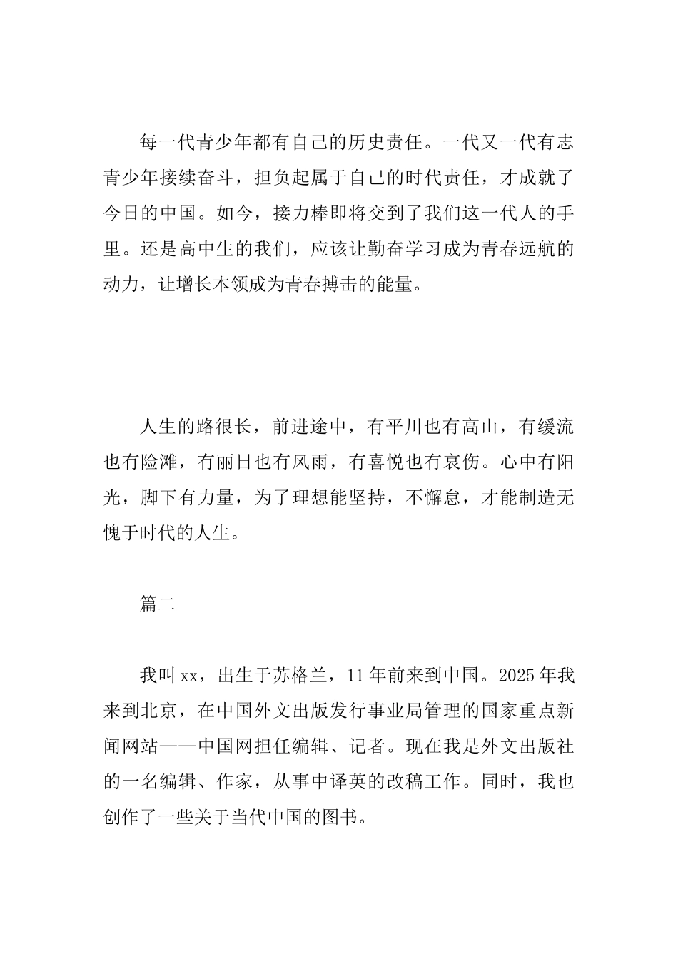 红船精神演讲稿_第2页