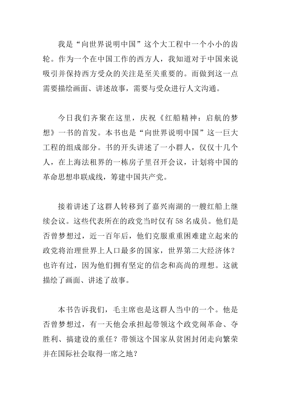 红船精神演讲稿_第3页