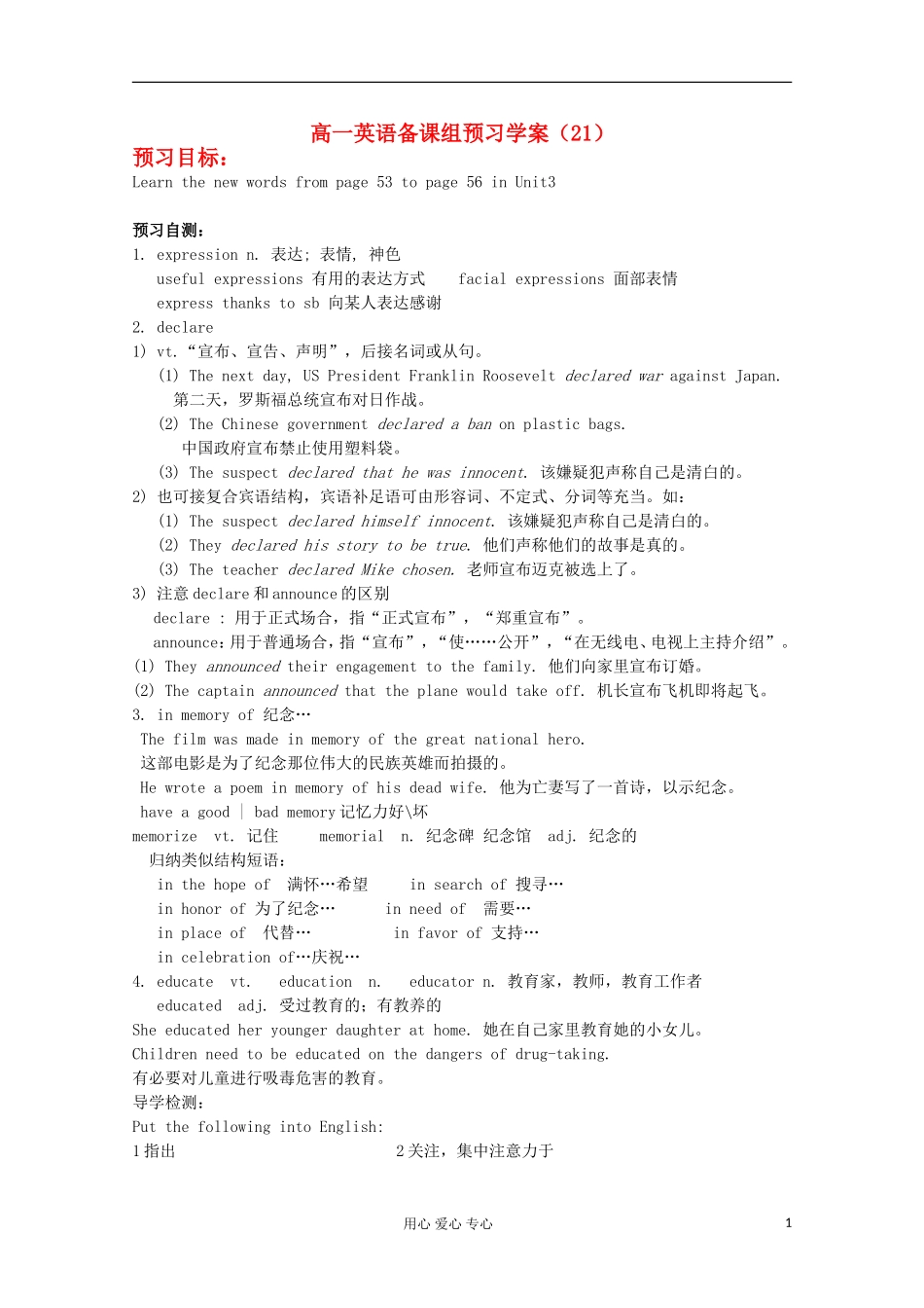 浙江省兴化一中2013高一英语 下学期 学案21_第1页
