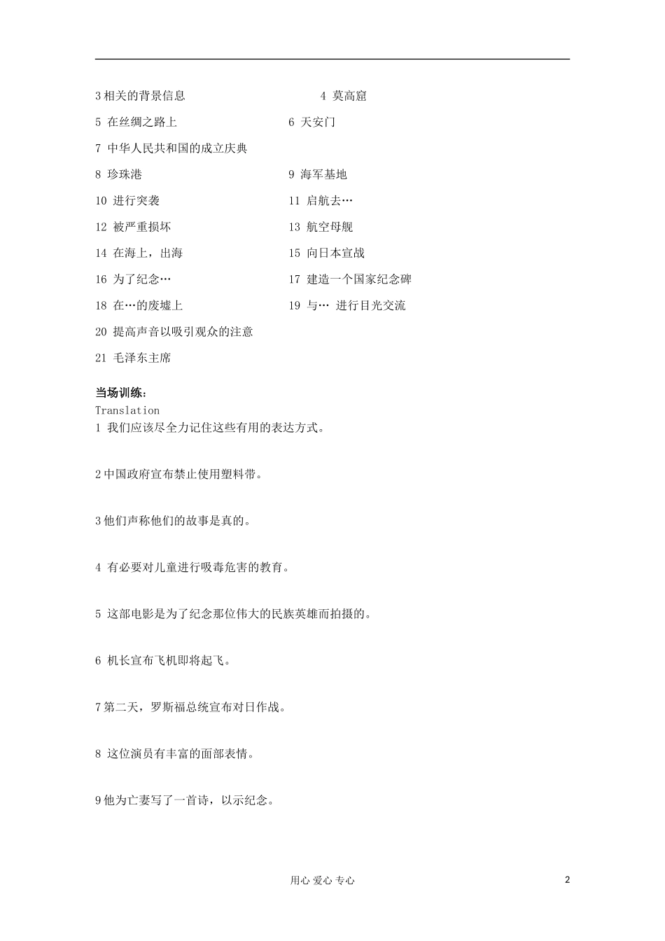 浙江省兴化一中2013高一英语 下学期 学案21_第2页