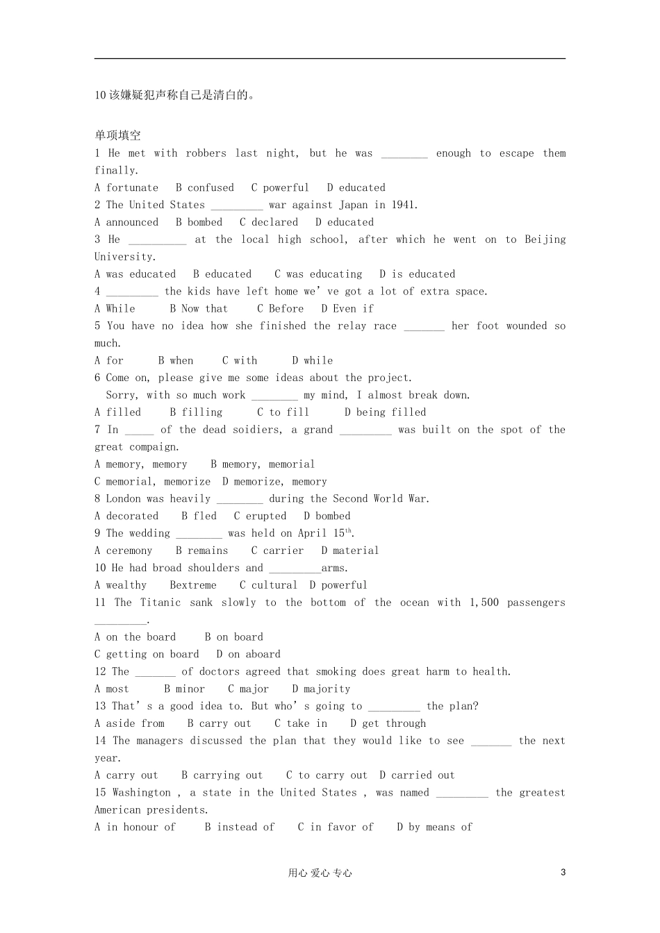 浙江省兴化一中2013高一英语 下学期 学案21_第3页