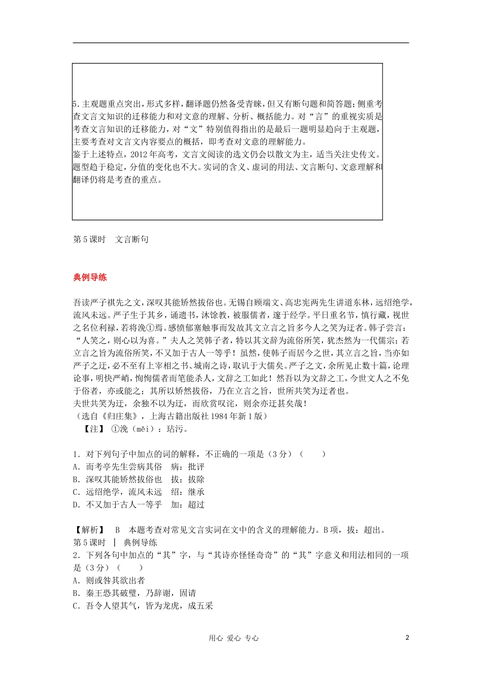 湖南省2012高考语文二轮复习 第5课时 文言断句精品学案_第2页