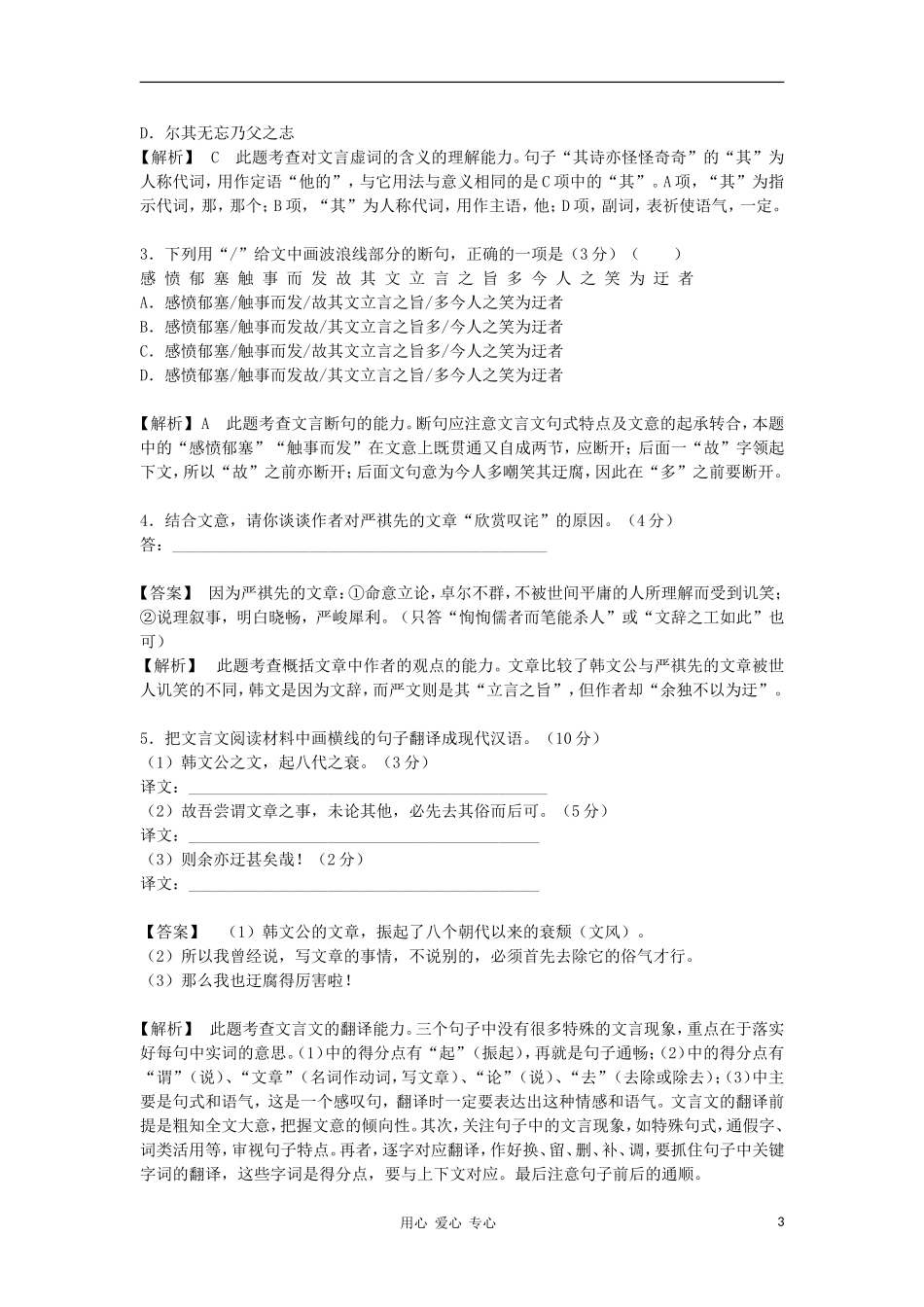 湖南省2012高考语文二轮复习 第5课时 文言断句精品学案_第3页