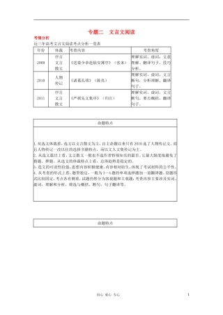 湖南省2012高考语文二轮复习 第5课时 文言断句精品学案
