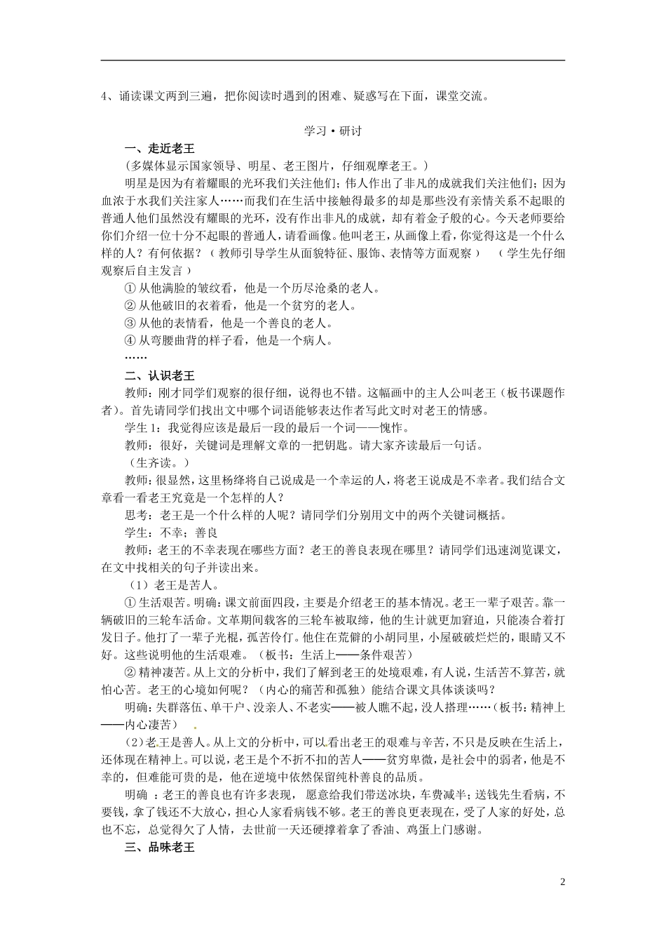 湖北省黄冈市实验中学高一语文 老王学案 人教版_第2页