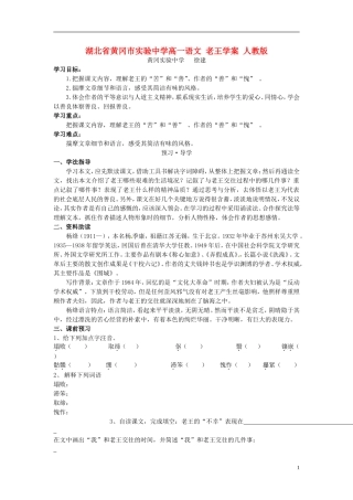 湖北省黄冈市实验中学高一语文 老王学案 人教版