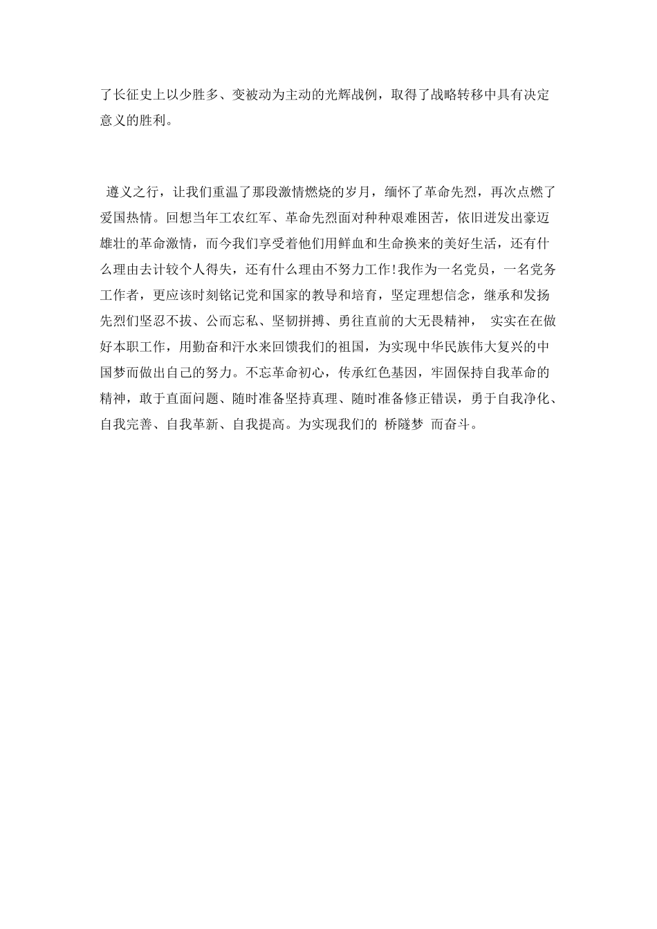 红色教育遵义之行心得体会_第2页