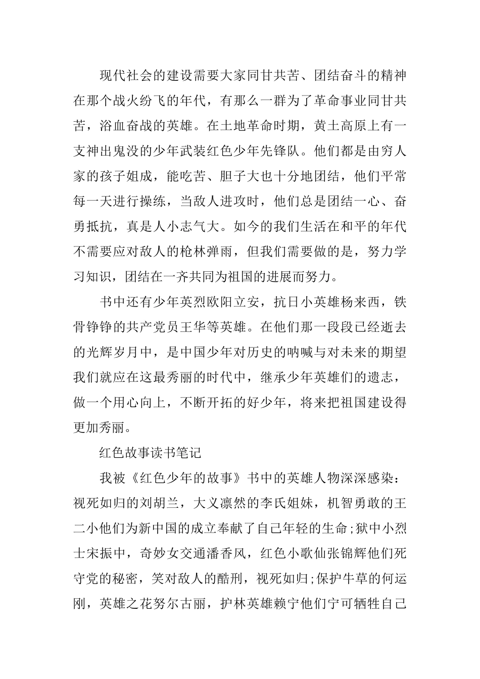 红色故事读书笔记精选_第2页