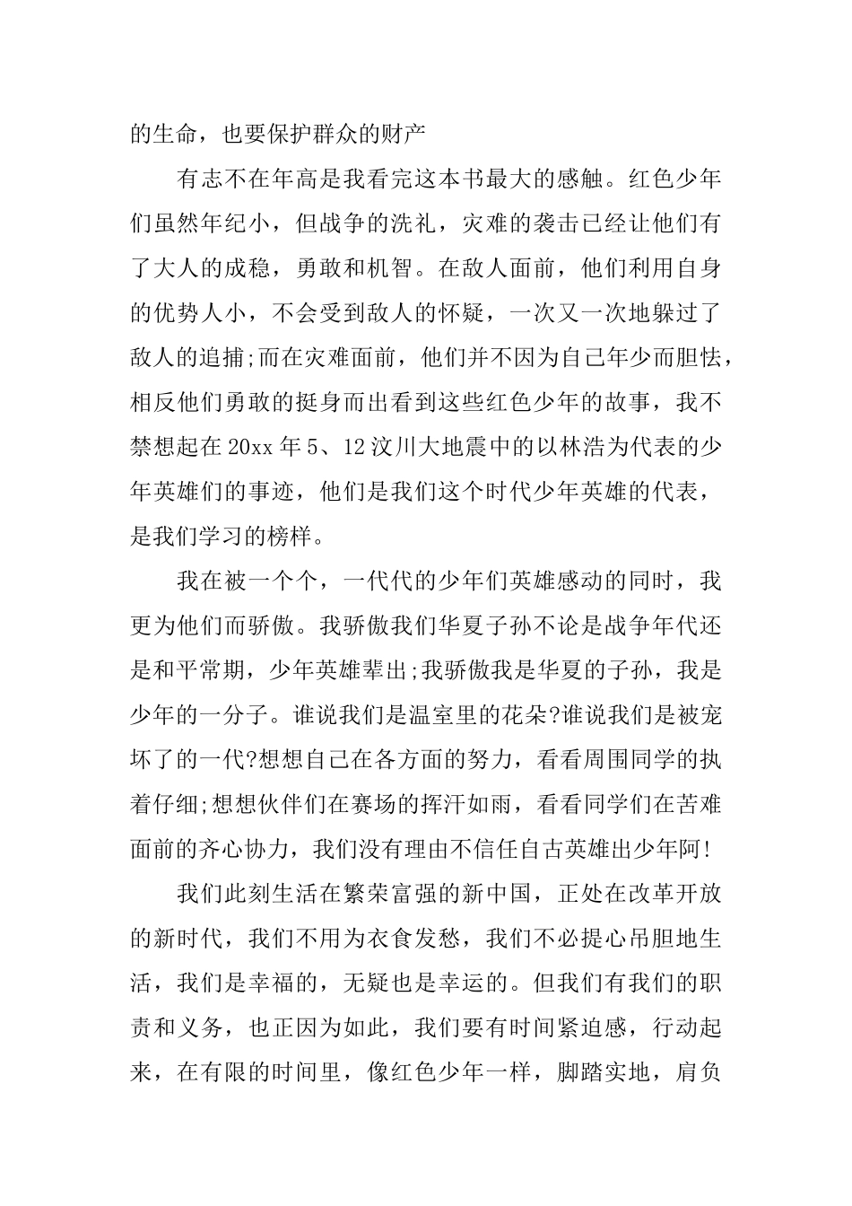 红色故事读书笔记精选_第3页