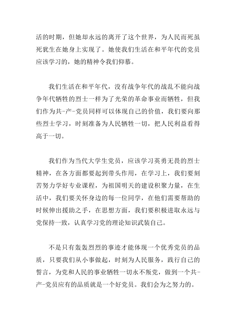 红色革命圣地参观心得四篇_第2页