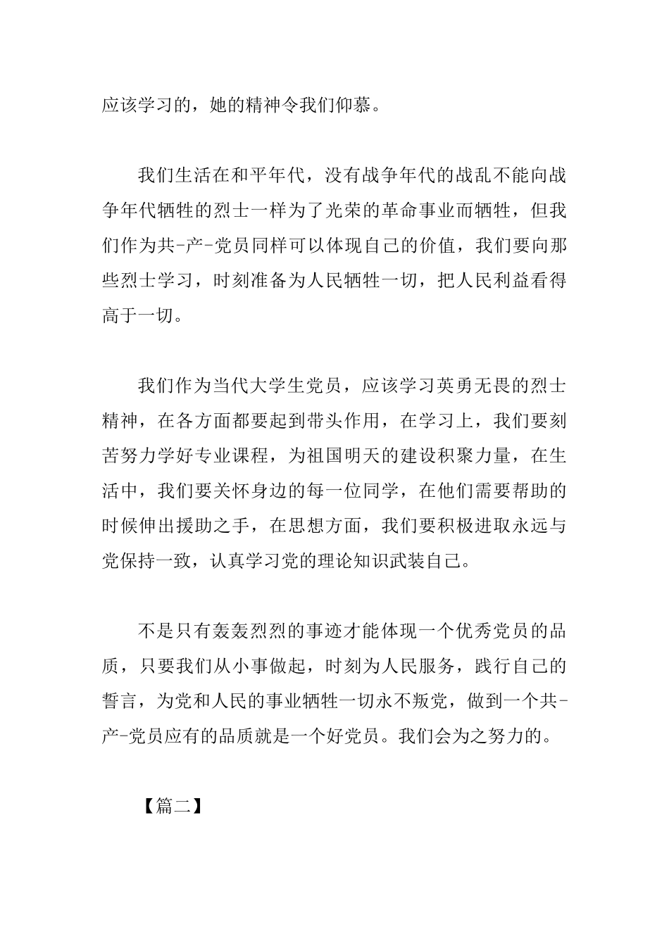 红色革命圣地参观心得感想3篇_第2页