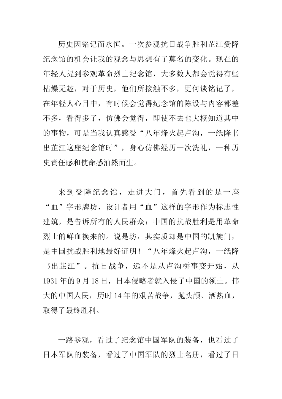 红色革命圣地参观心得感想3篇_第3页