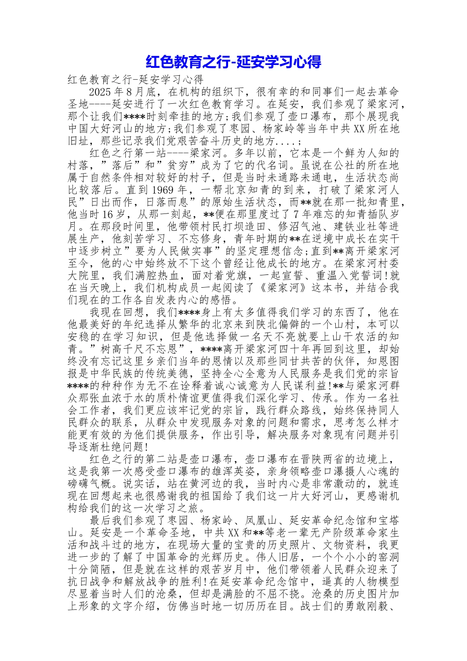 红色教育之行延安学习心得_第1页