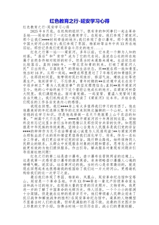 红色教育之行延安学习心得