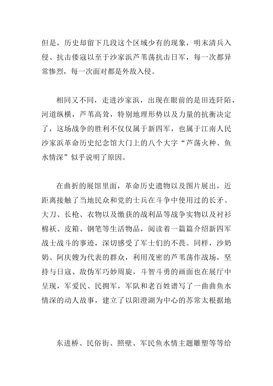 红色革命圣地参观心得范文4篇_第2页