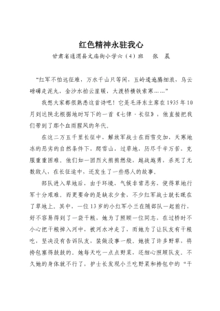 红色精神永驻我心