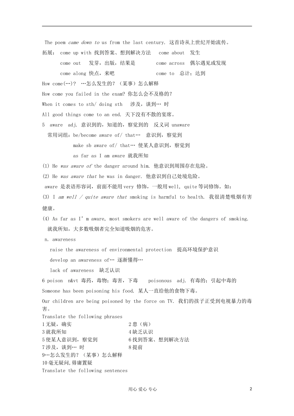 浙江省兴化一中2013高一英语 下学期 学案22_第2页