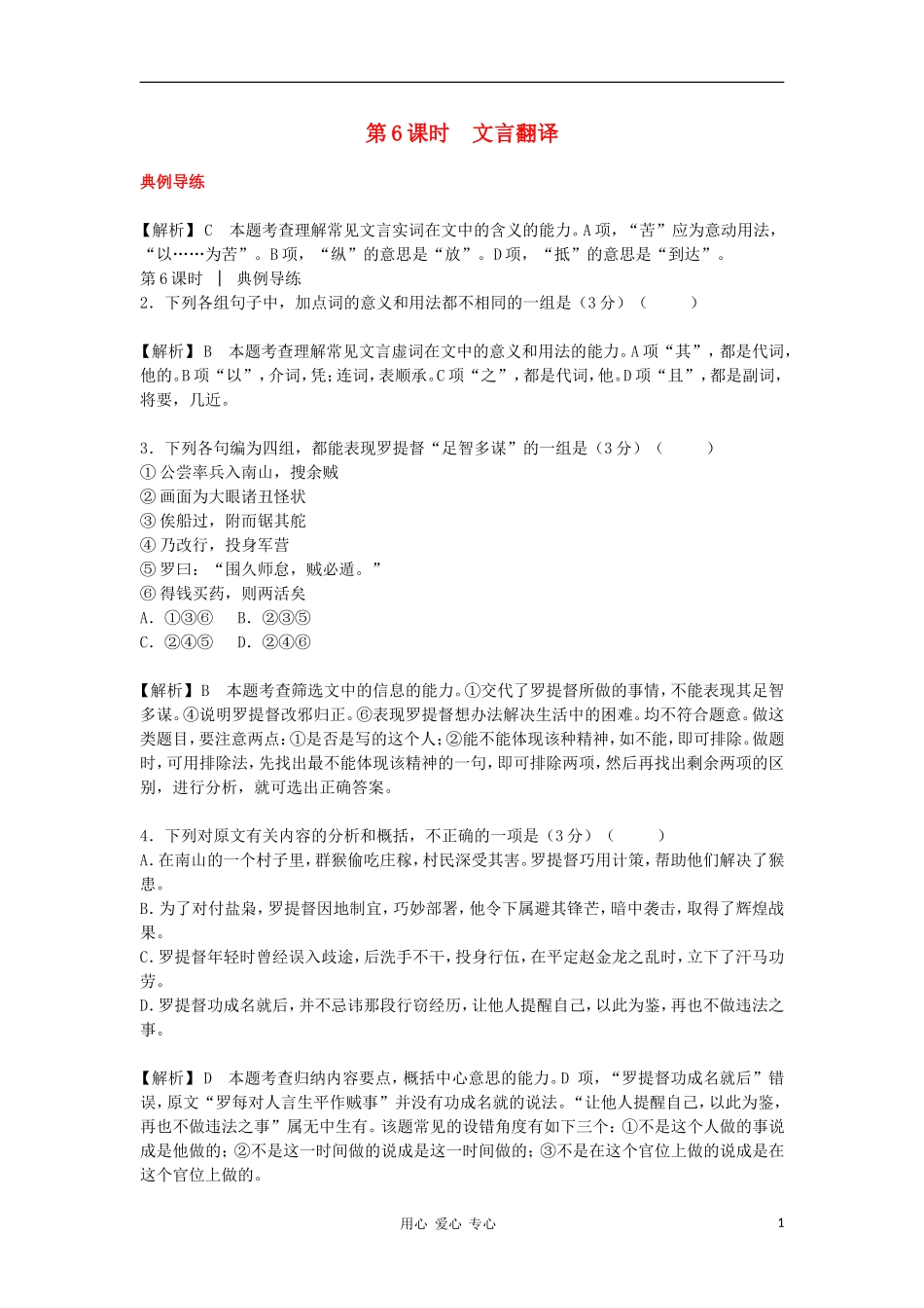 湖南省2012高考语文二轮复习 第6课时 文言翻译精品学案_第1页